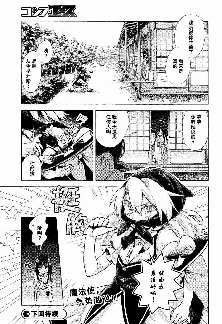 東方鈴奈庵 ~ Forbidden Scrollery - 8話 - 5