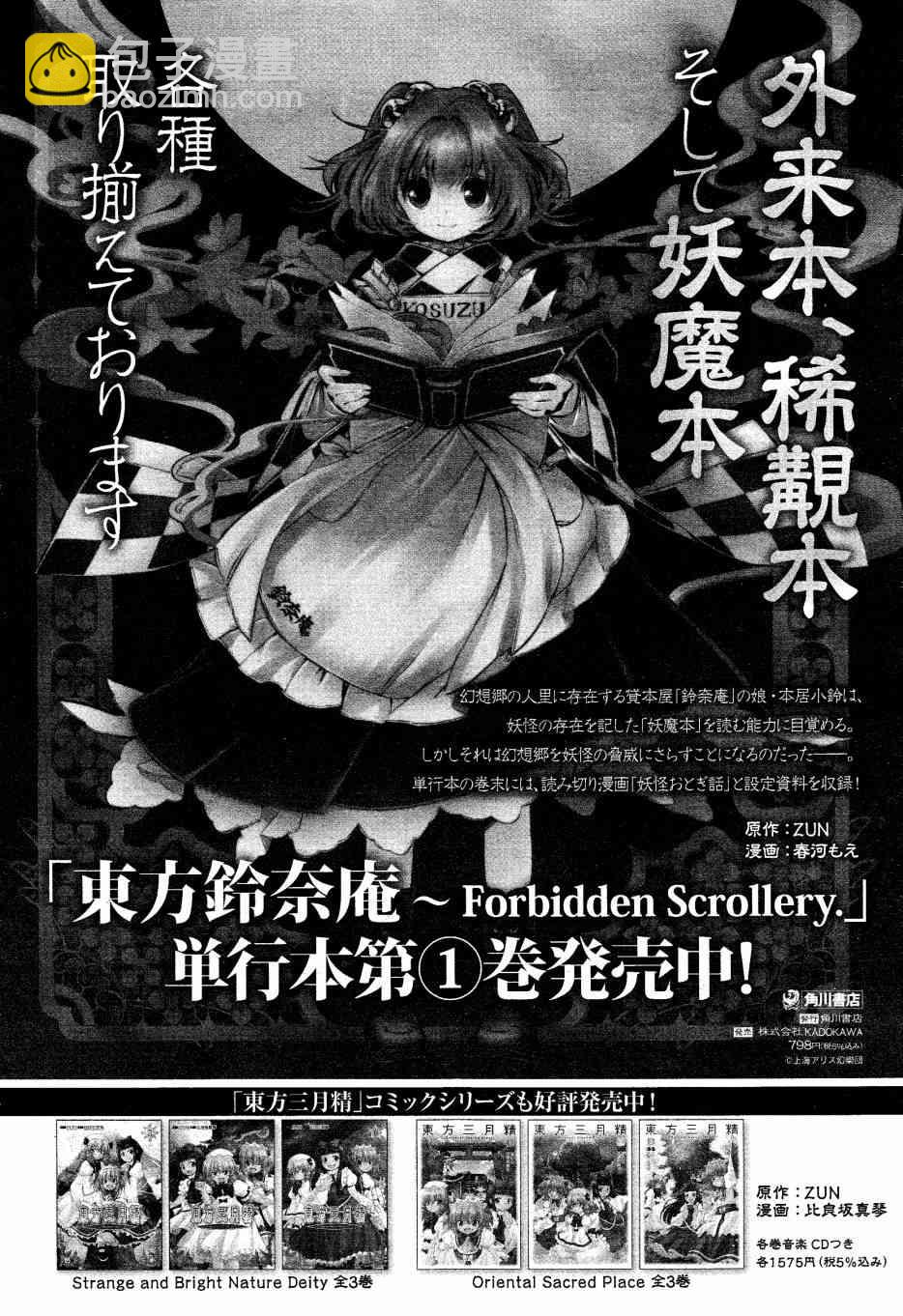 東方鈴奈庵 ~ Forbidden Scrollery - 8話 - 1