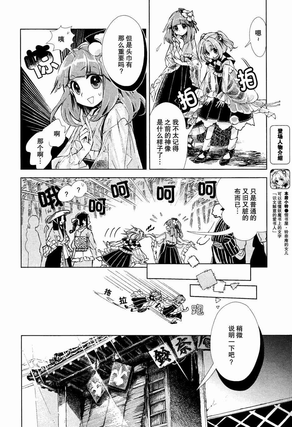 東方鈴奈庵 ~ Forbidden Scrollery - 8話 - 5