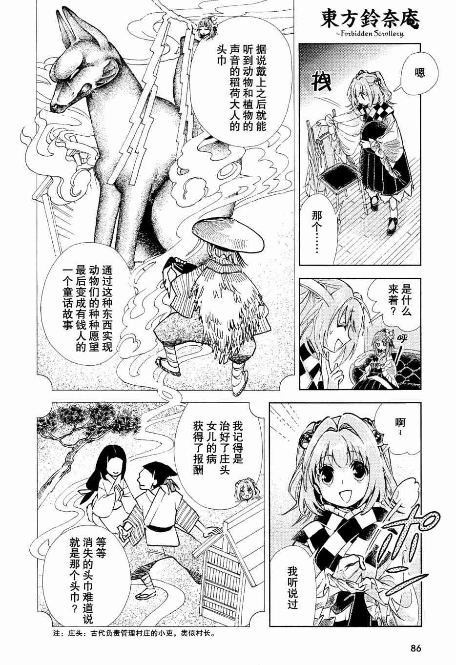 東方鈴奈庵 ~ Forbidden Scrollery - 8話 - 2