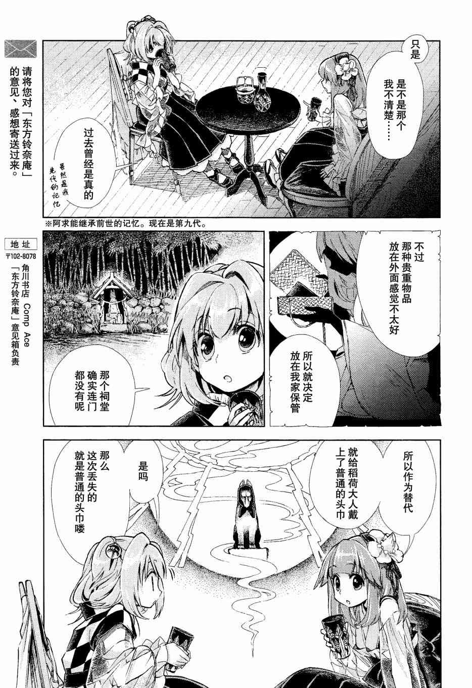 東方鈴奈庵 ~ Forbidden Scrollery - 8話 - 3