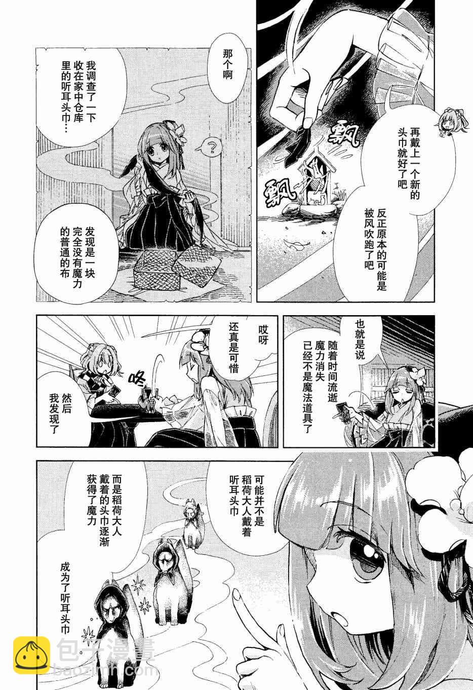 東方鈴奈庵 ~ Forbidden Scrollery - 8話 - 4