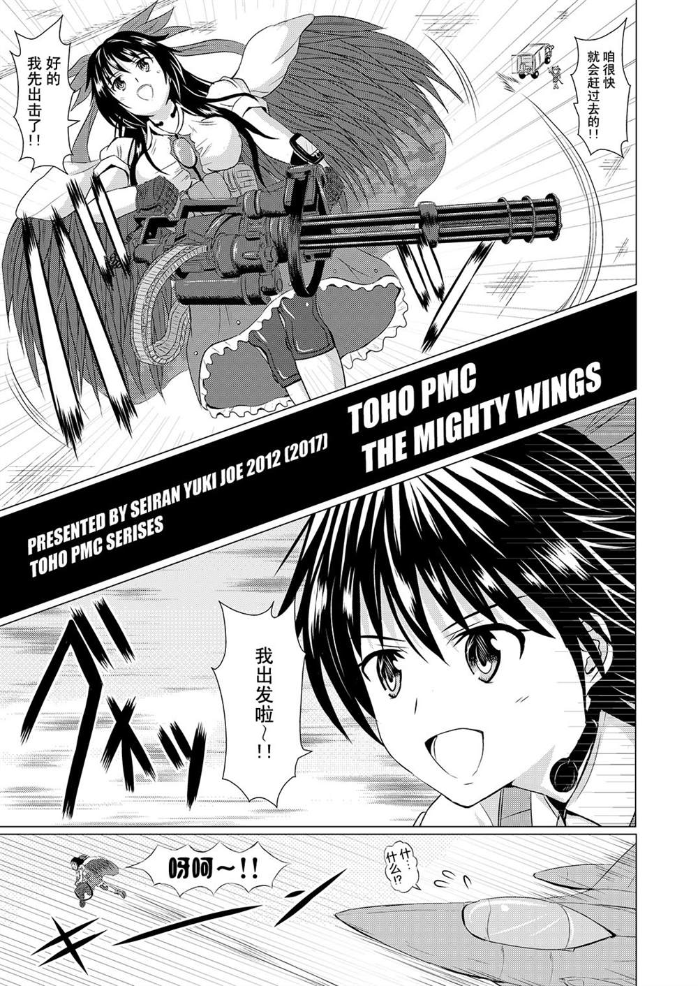 東方PMC 強力之翼 - 第1話 - 3