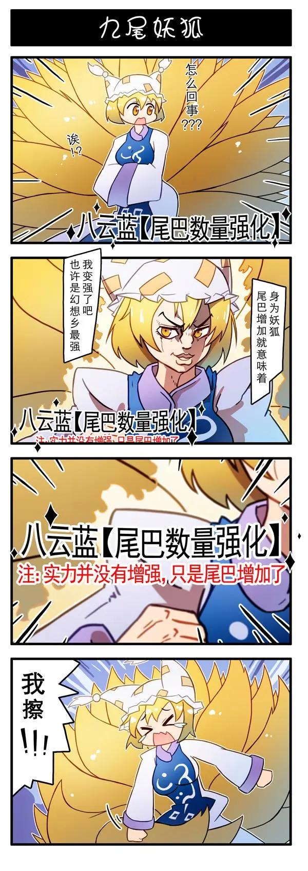 東方強化鄉 - 第03回 - 1