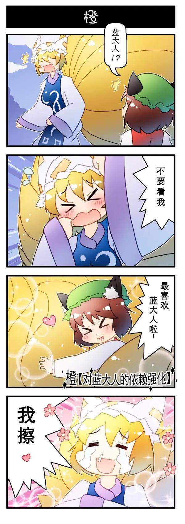東方強化鄉 - 第03回 - 1
