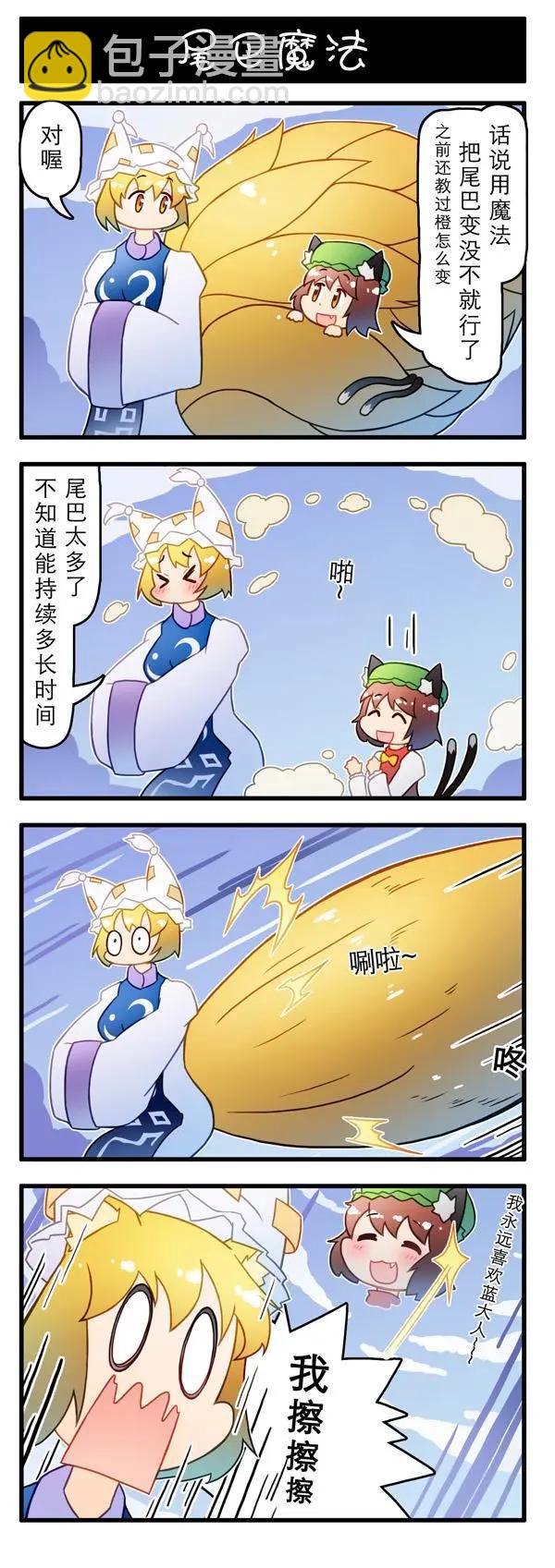 東方強化鄉 - 第03回 - 2