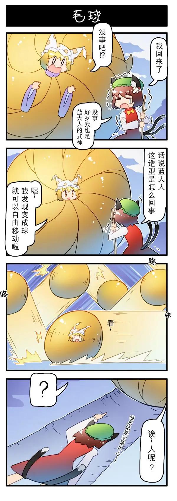 東方強化鄉 - 第03回 - 1