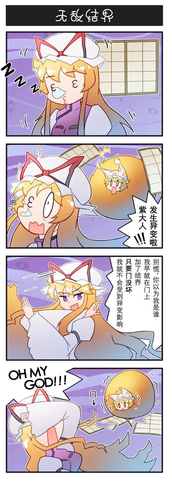 東方強化鄉 - 第03回 - 2