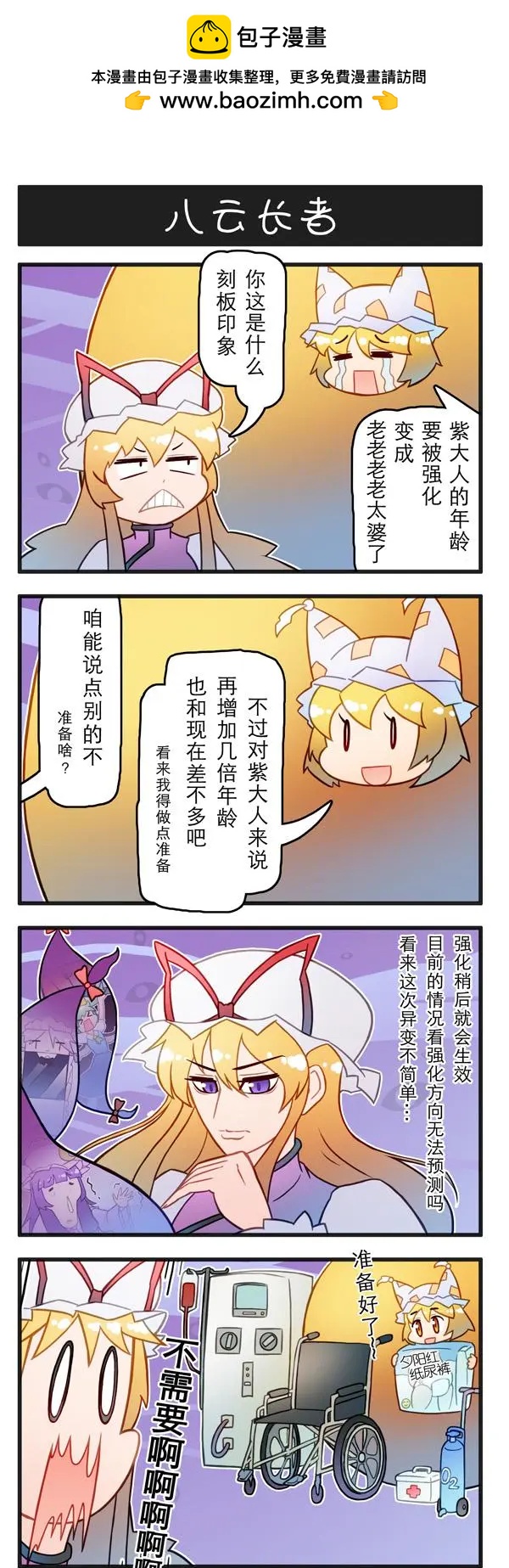 東方強化鄉 - 第03回 - 1