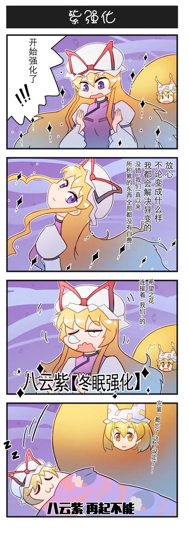 東方強化鄉 - 第03回 - 2