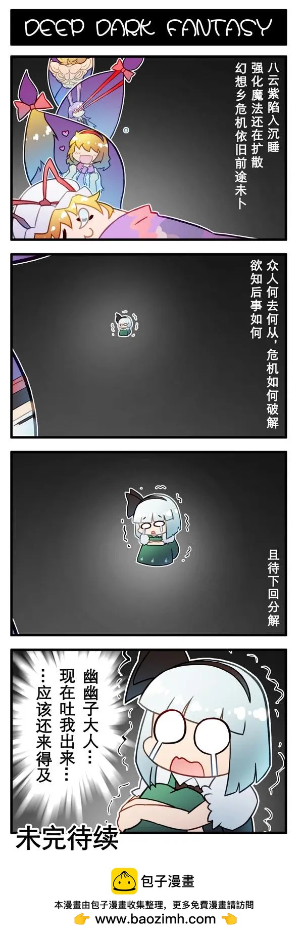 東方強化鄉 - 第03回 - 1