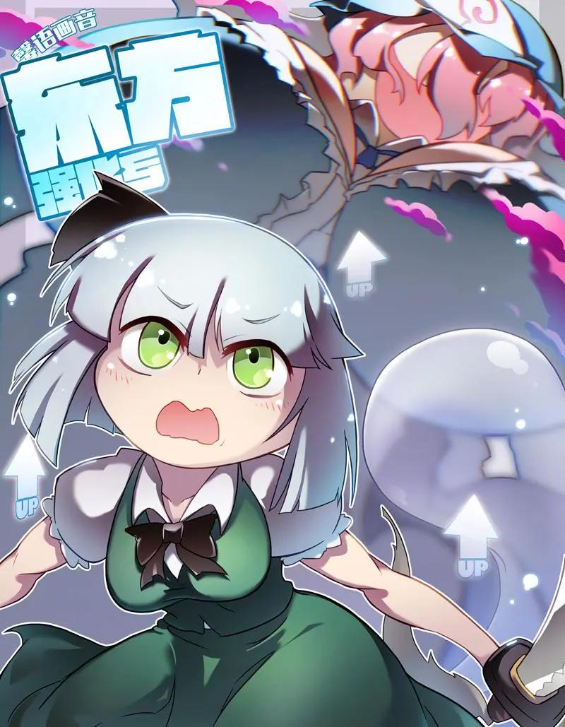 東方強化鄉 - 第05話 - 1