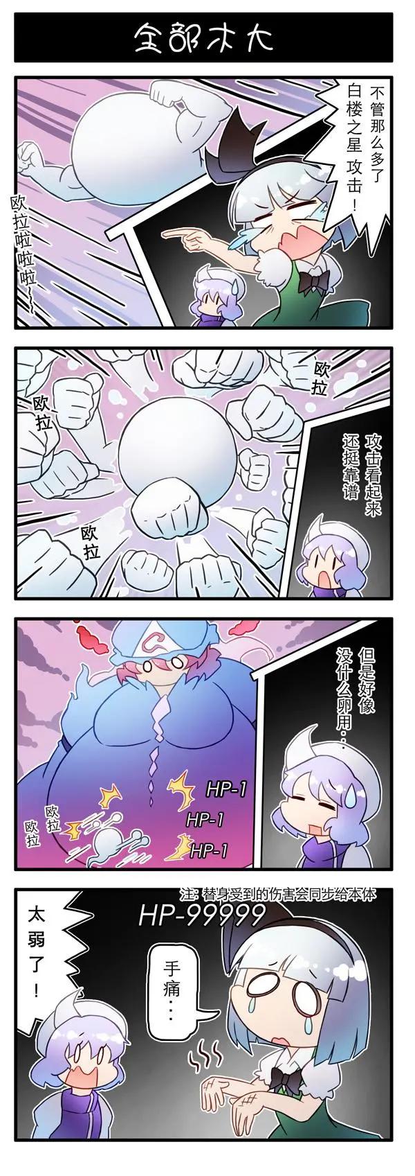 東方強化鄉 - 第05話 - 1