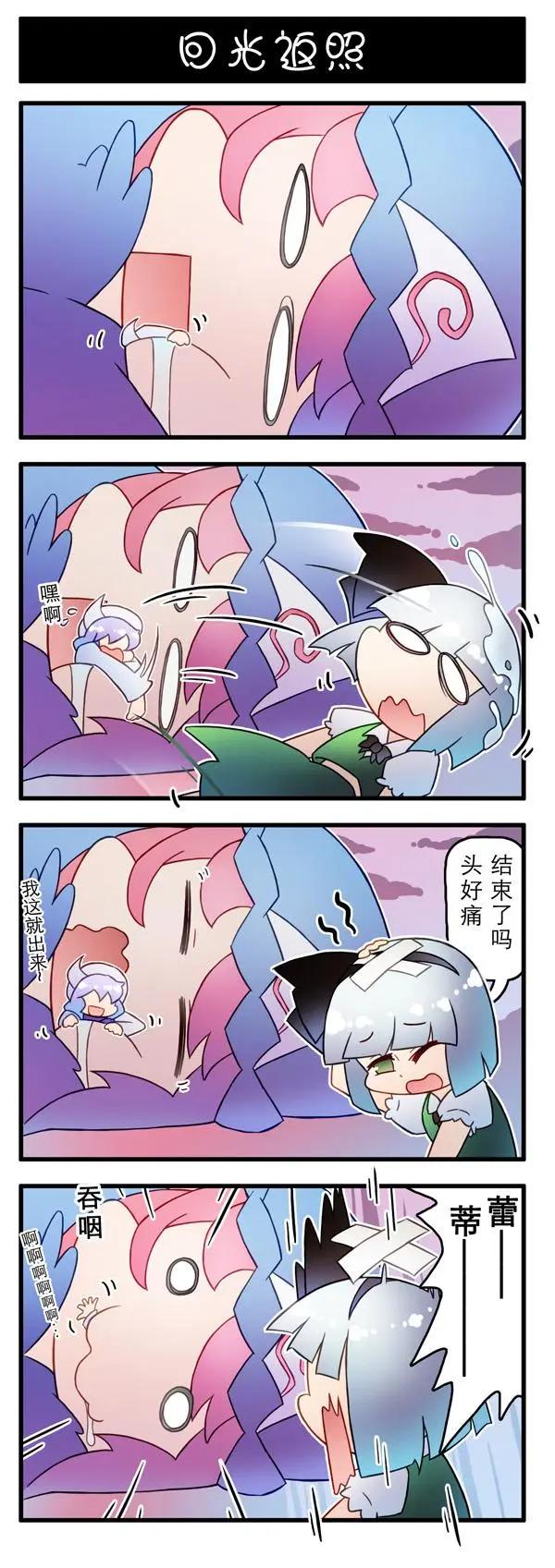 東方強化鄉 - 第05話 - 3