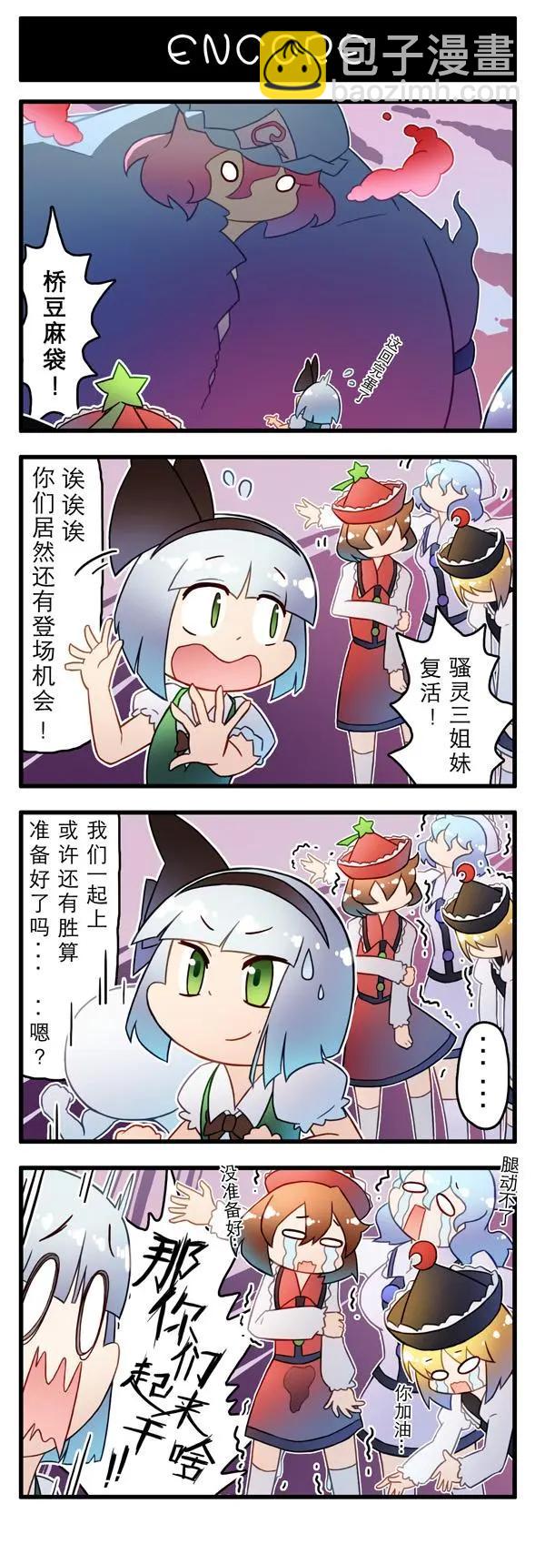 東方強化鄉 - 第05話 - 1