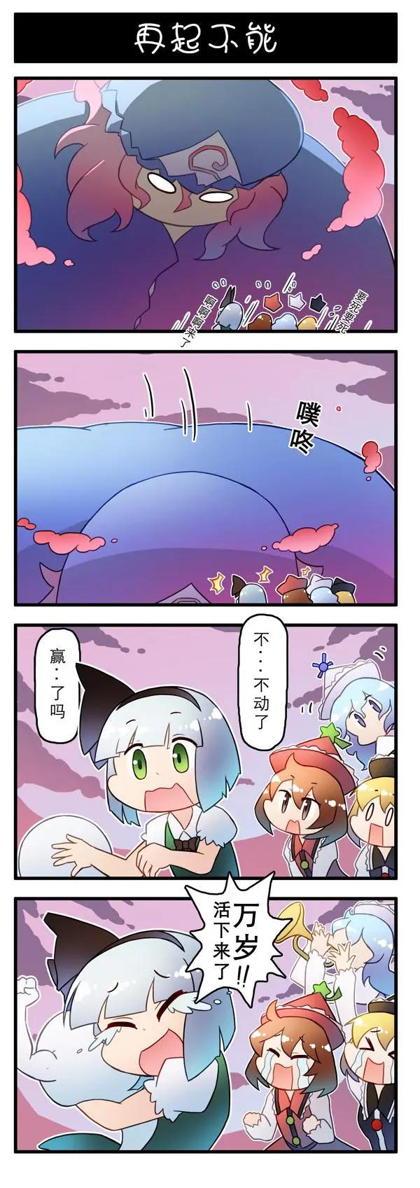 東方強化鄉 - 第05話 - 2
