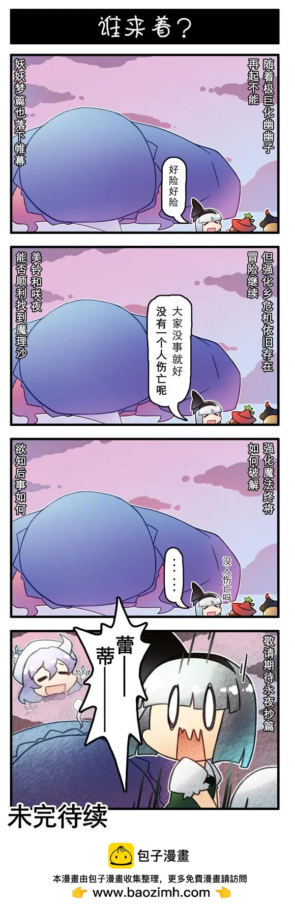 東方強化鄉 - 第05話 - 3