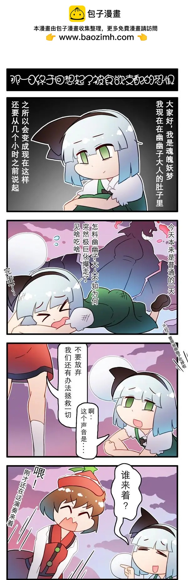 東方強化鄉 - 第05話 - 2