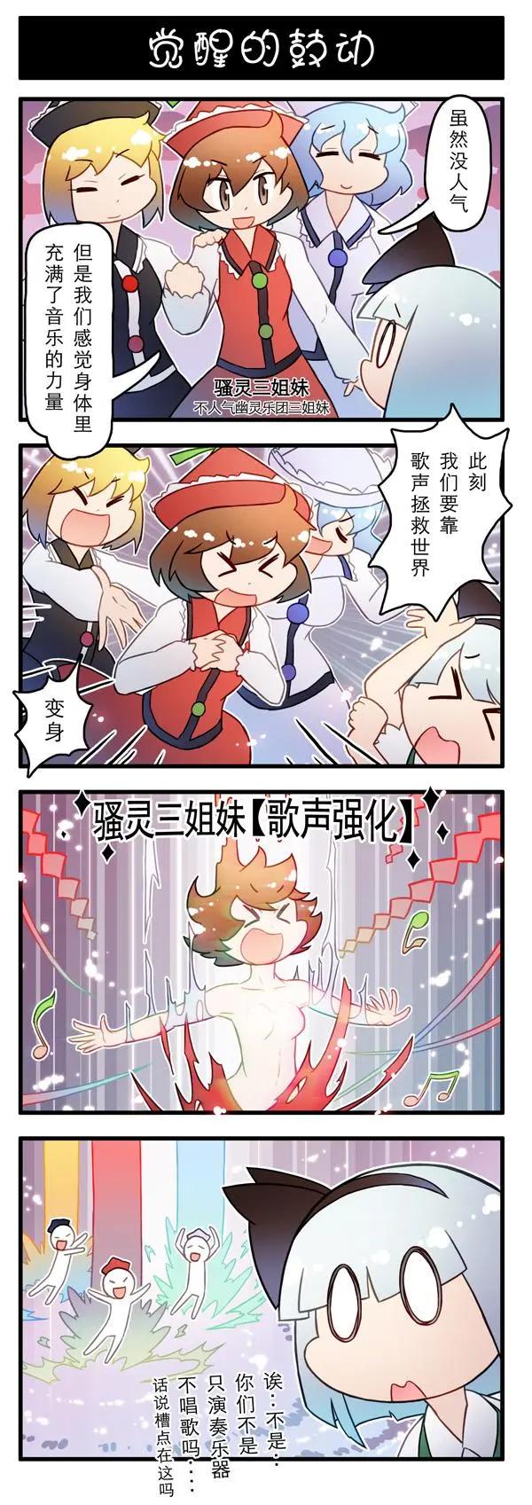 東方強化鄉 - 第05話 - 3