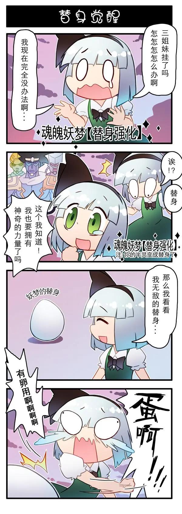 東方強化鄉 - 第05話 - 3