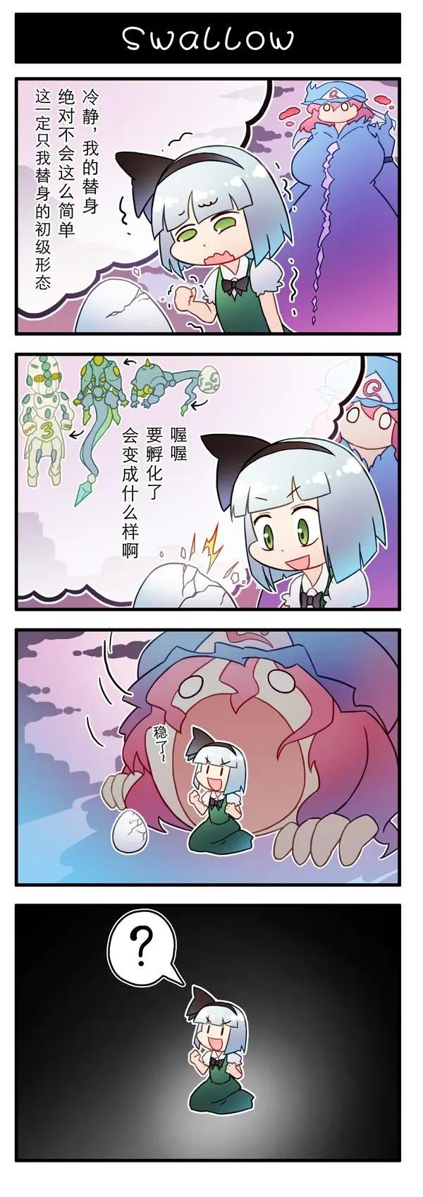 東方強化鄉 - 第05話 - 1