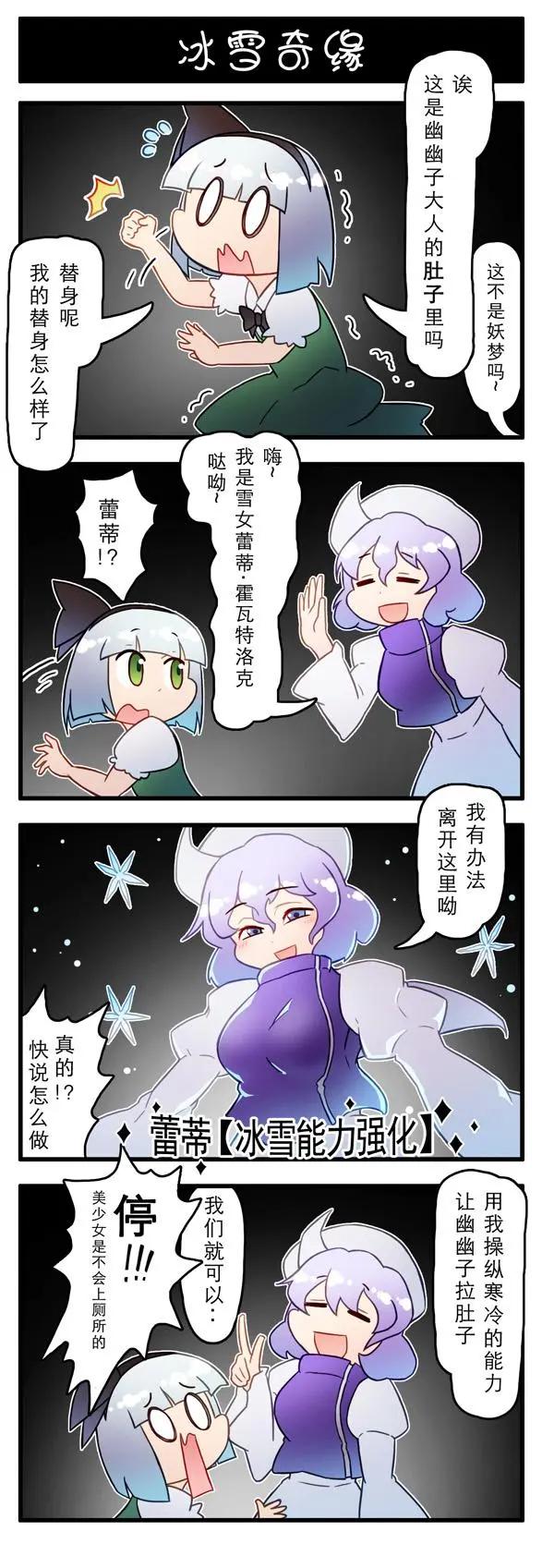 東方強化鄉 - 第05話 - 2