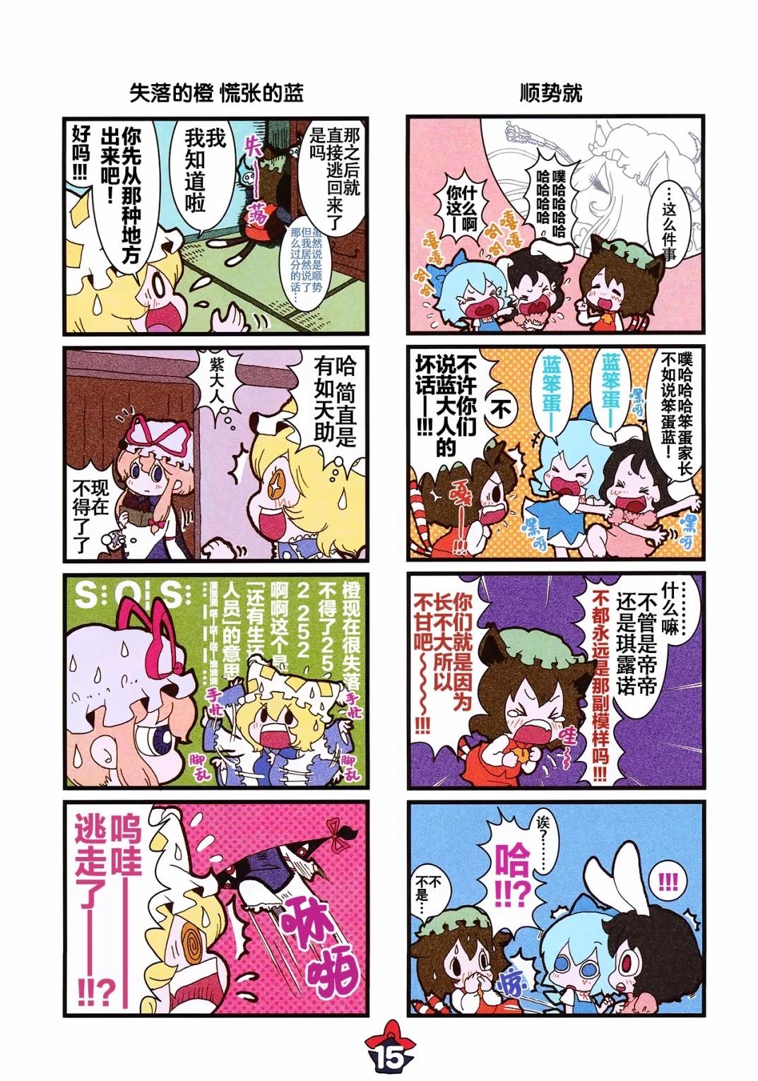 東方全家桶 - 第01卷 - 5