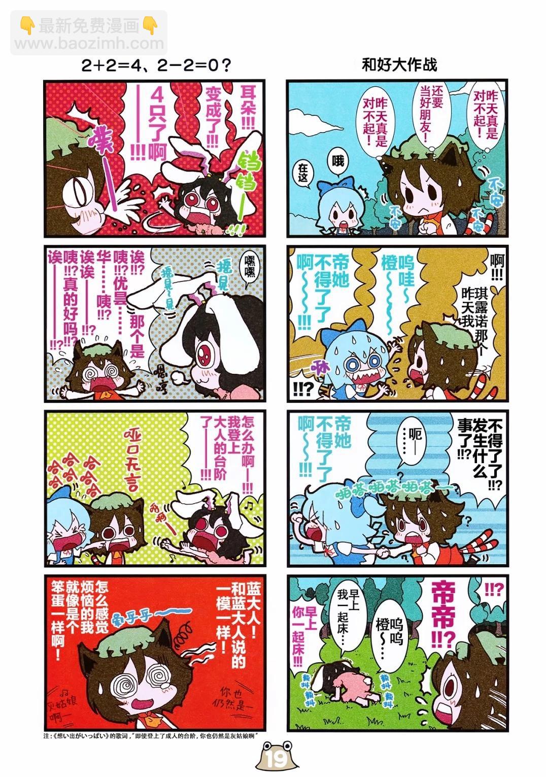 東方全家桶 - 第01卷 - 4