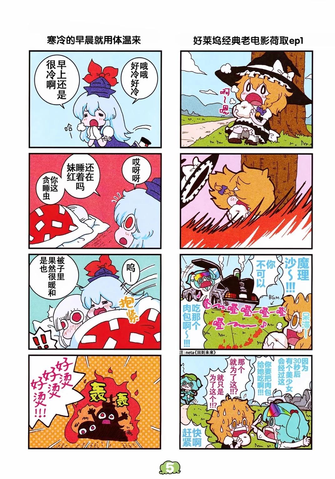 東方全家桶 - 第01卷 - 5