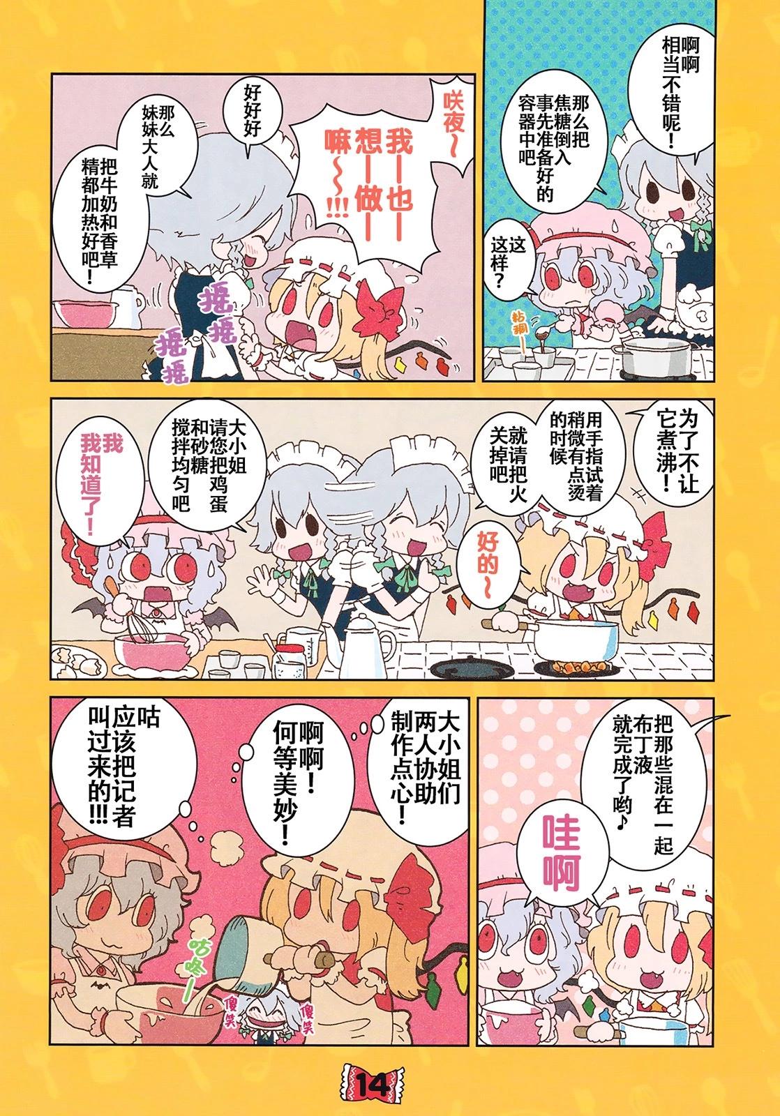 東方全家桶 - 第02卷 - 3