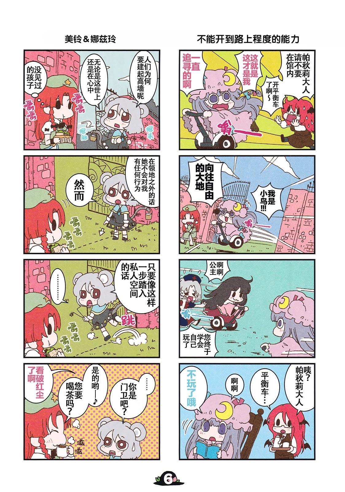 東方全家桶 - 第02卷 - 5