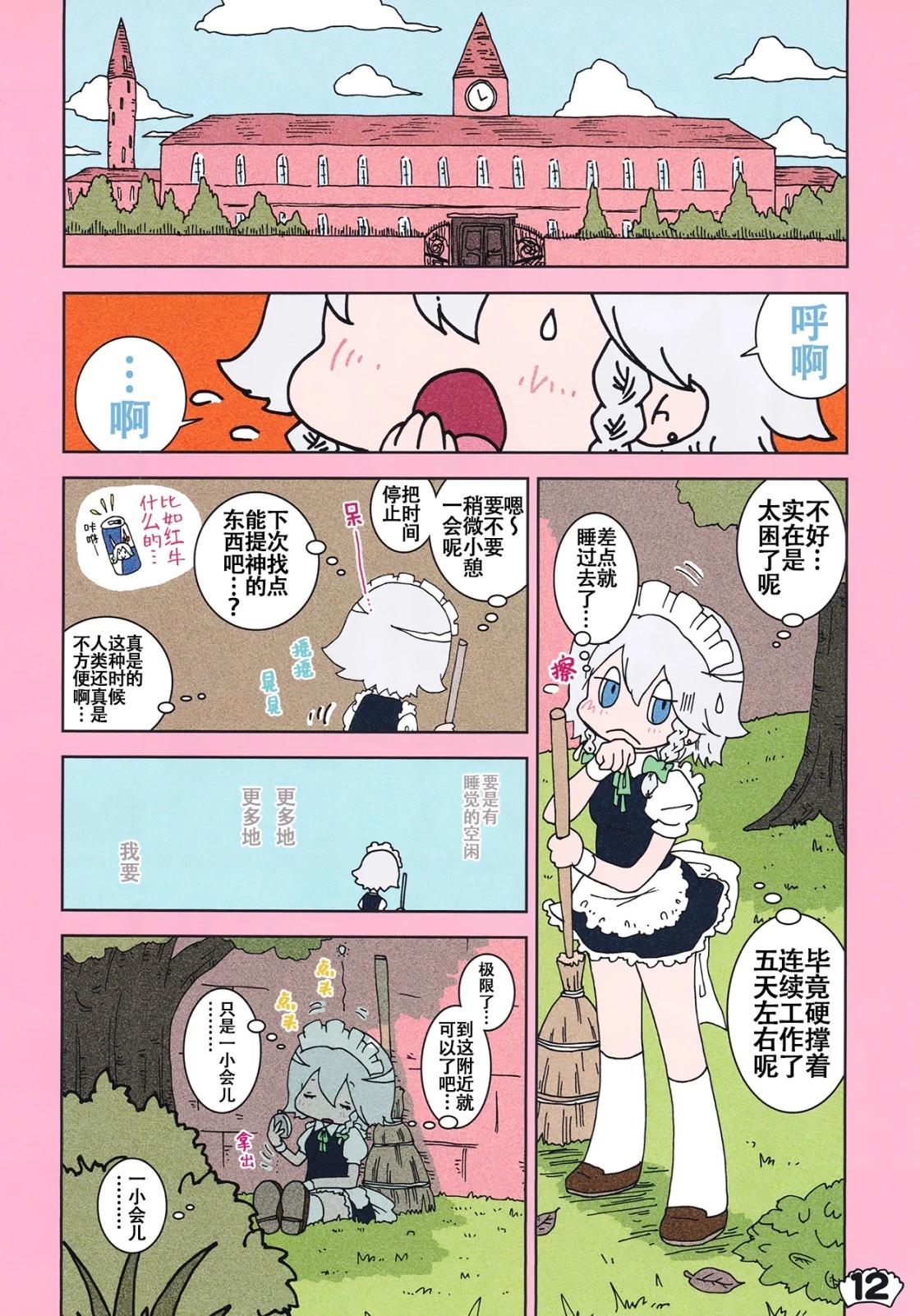 東方全家桶 - 第03卷 - 6