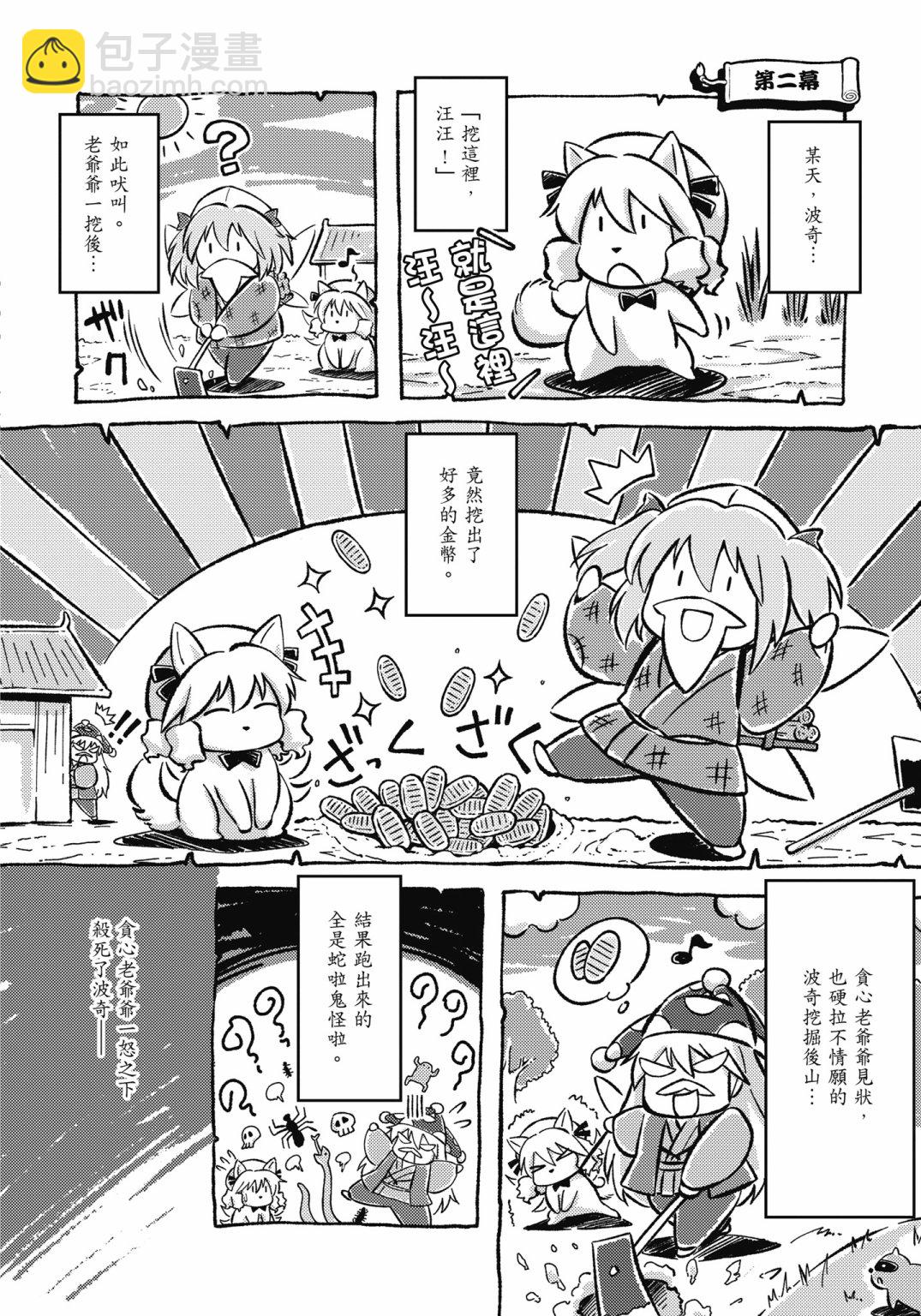 東方三月精第四部 - Visionary Fairies in Shrine. 2(1/4) - 1