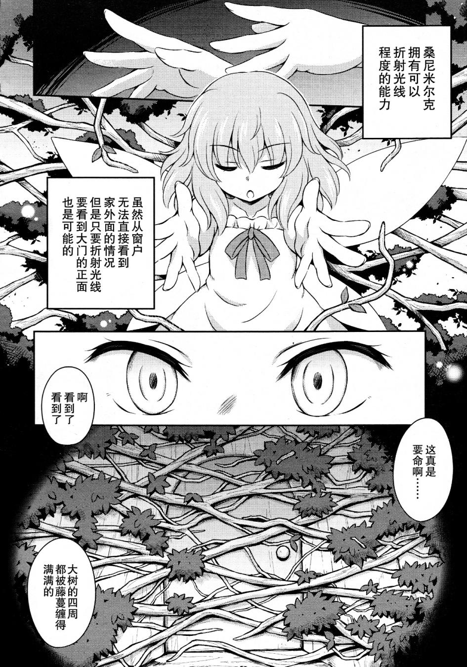 東方三月精第四部 - 第03話 盛夏的午睡夢 - 6