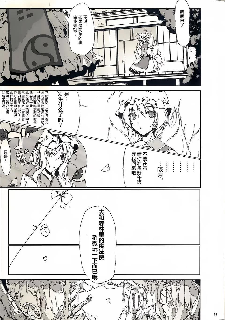 東方少女 Publication - 第02卷 - 5