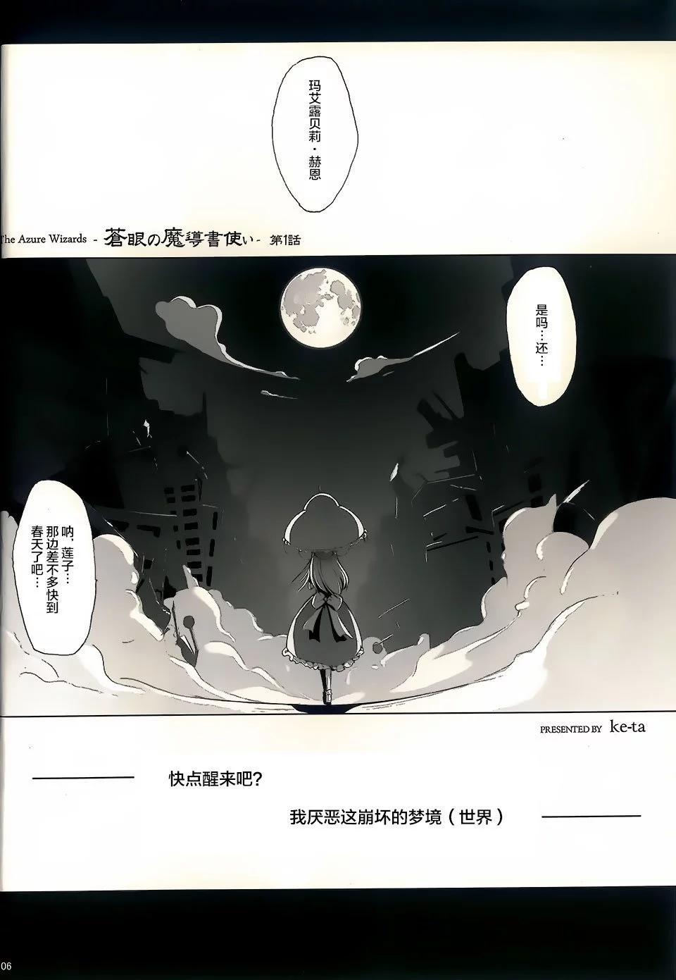 東方少女 Publication - 第02卷 - 6