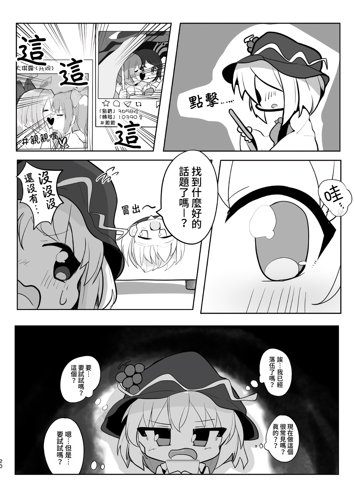 東方通信錄・秋 - 全一話 - 6