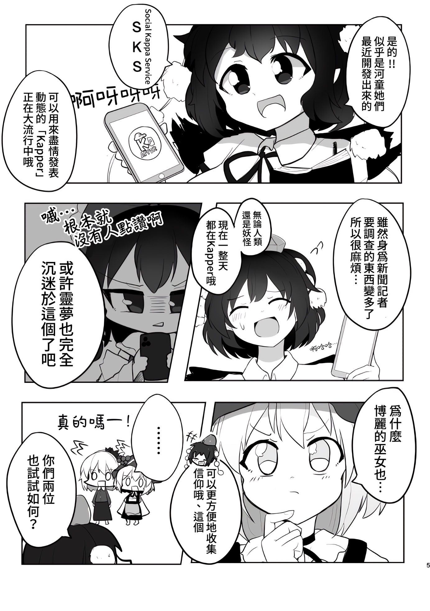 東方通信錄・秋 - 全一話 - 5