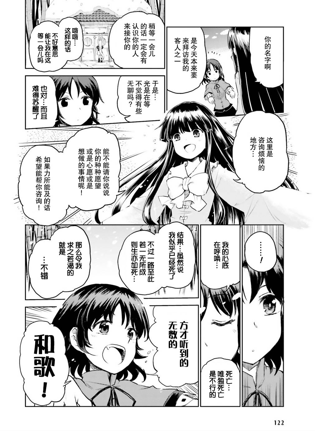 东方外来韦编7-二次漫画-屠自古与纯洁的娘娘 - 第1话 - 2