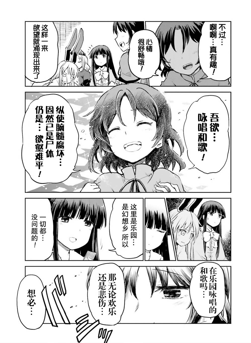 东方外来韦编7-二次漫画-屠自古与纯洁的娘娘 - 第1话 - 4