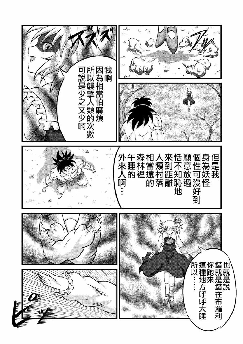 東方僞悟空傳 - 第03話 - 1