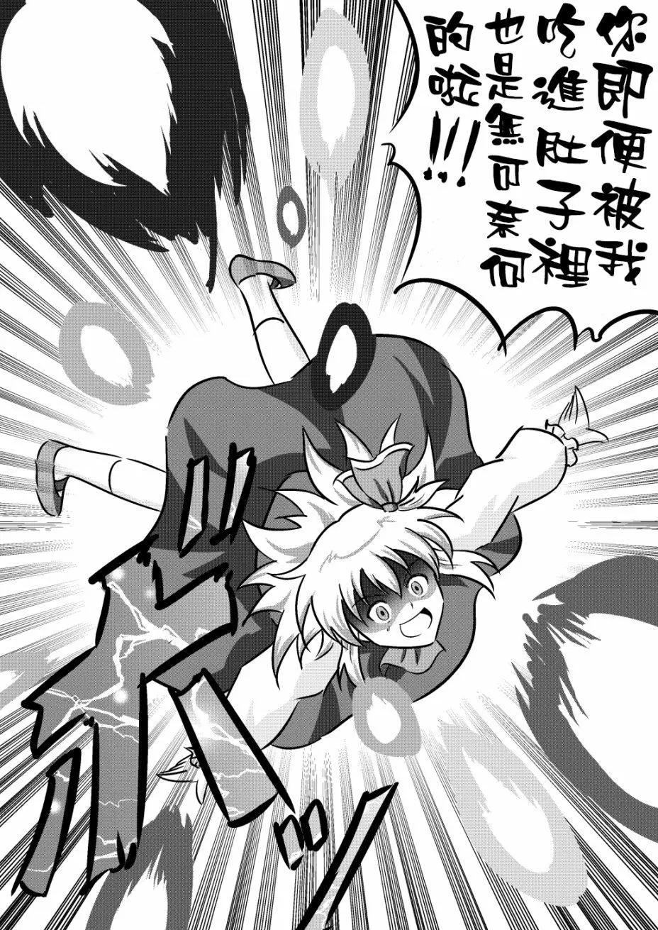 東方僞悟空傳 - 第03話 - 2