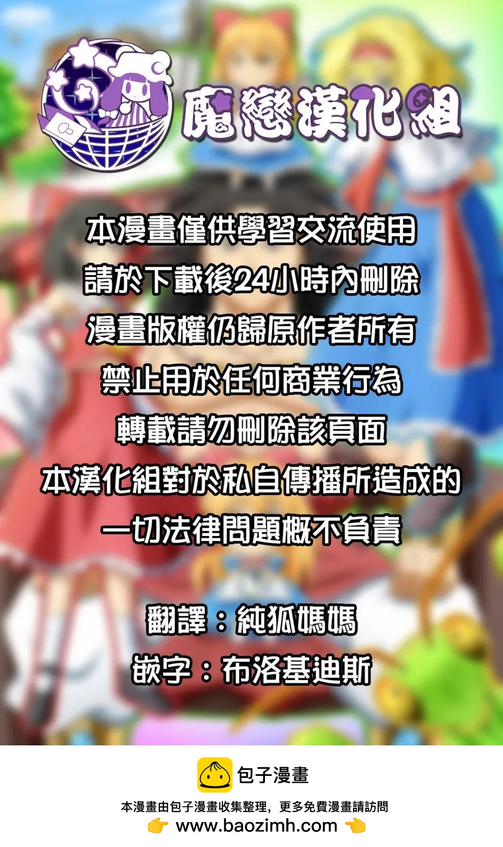 東方僞悟空傳 - 第03話 - 3