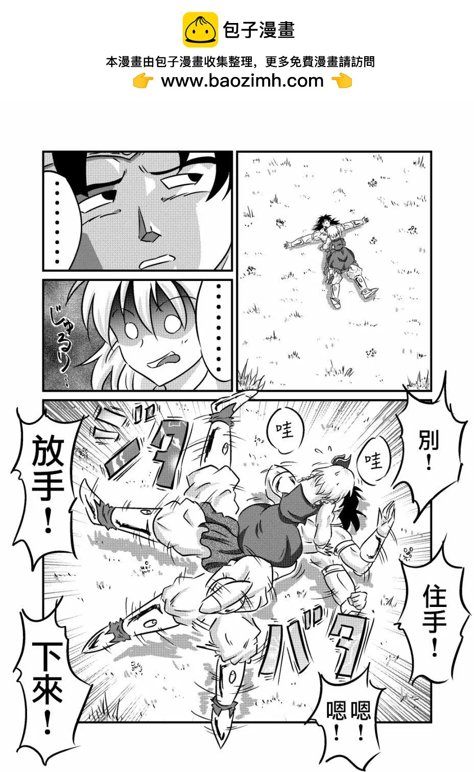 東方僞悟空傳 - 第03話 - 3