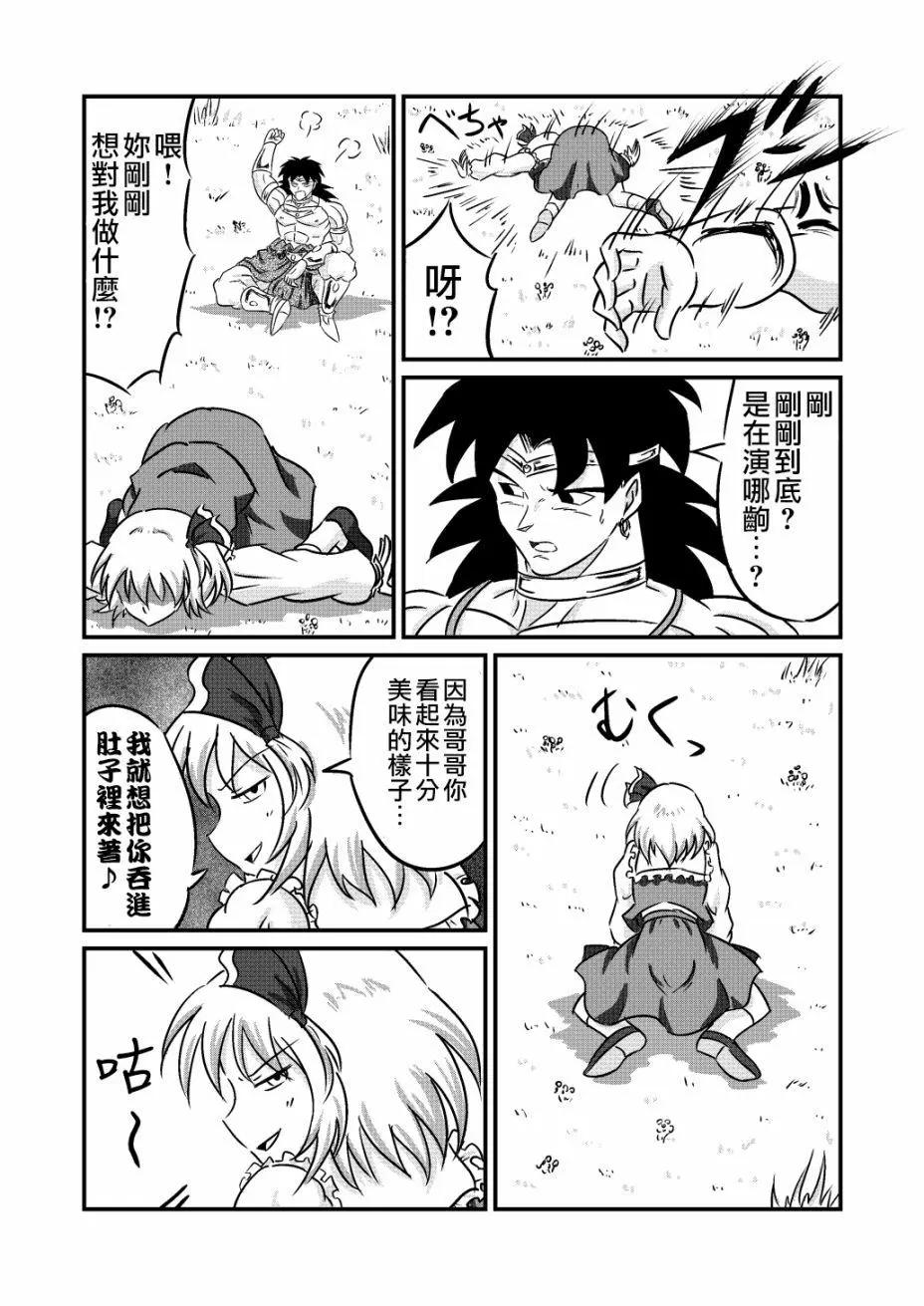 東方僞悟空傳 - 第03話 - 1