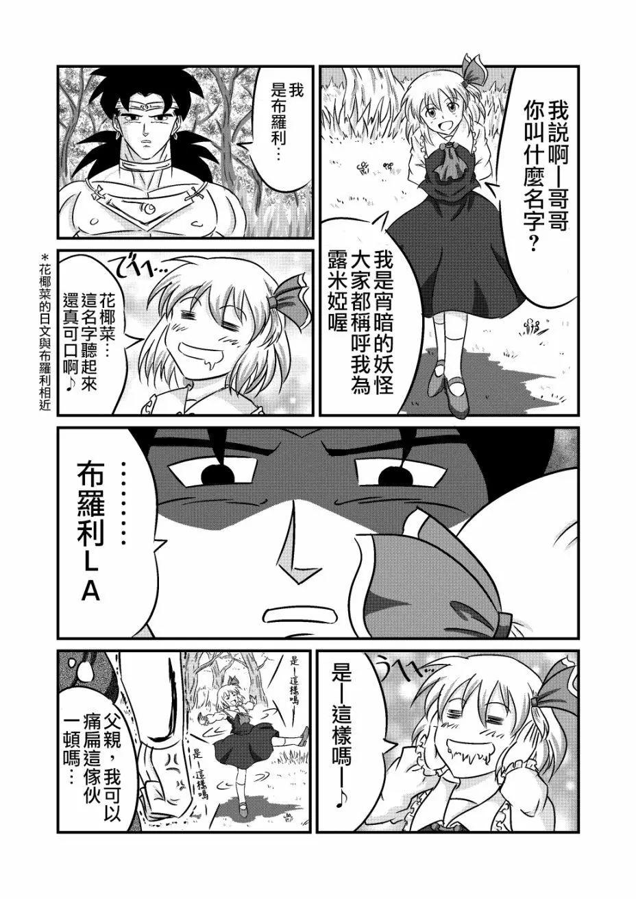 東方僞悟空傳 - 第03話 - 3