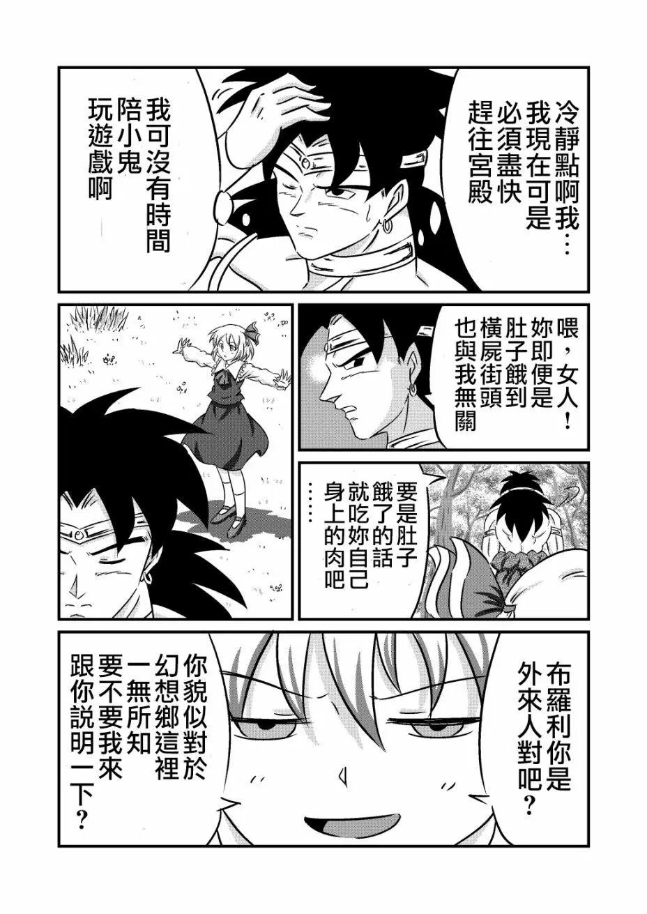 東方僞悟空傳 - 第03話 - 1