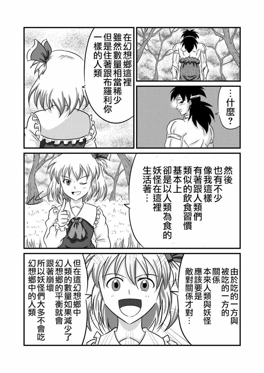 東方僞悟空傳 - 第03話 - 2