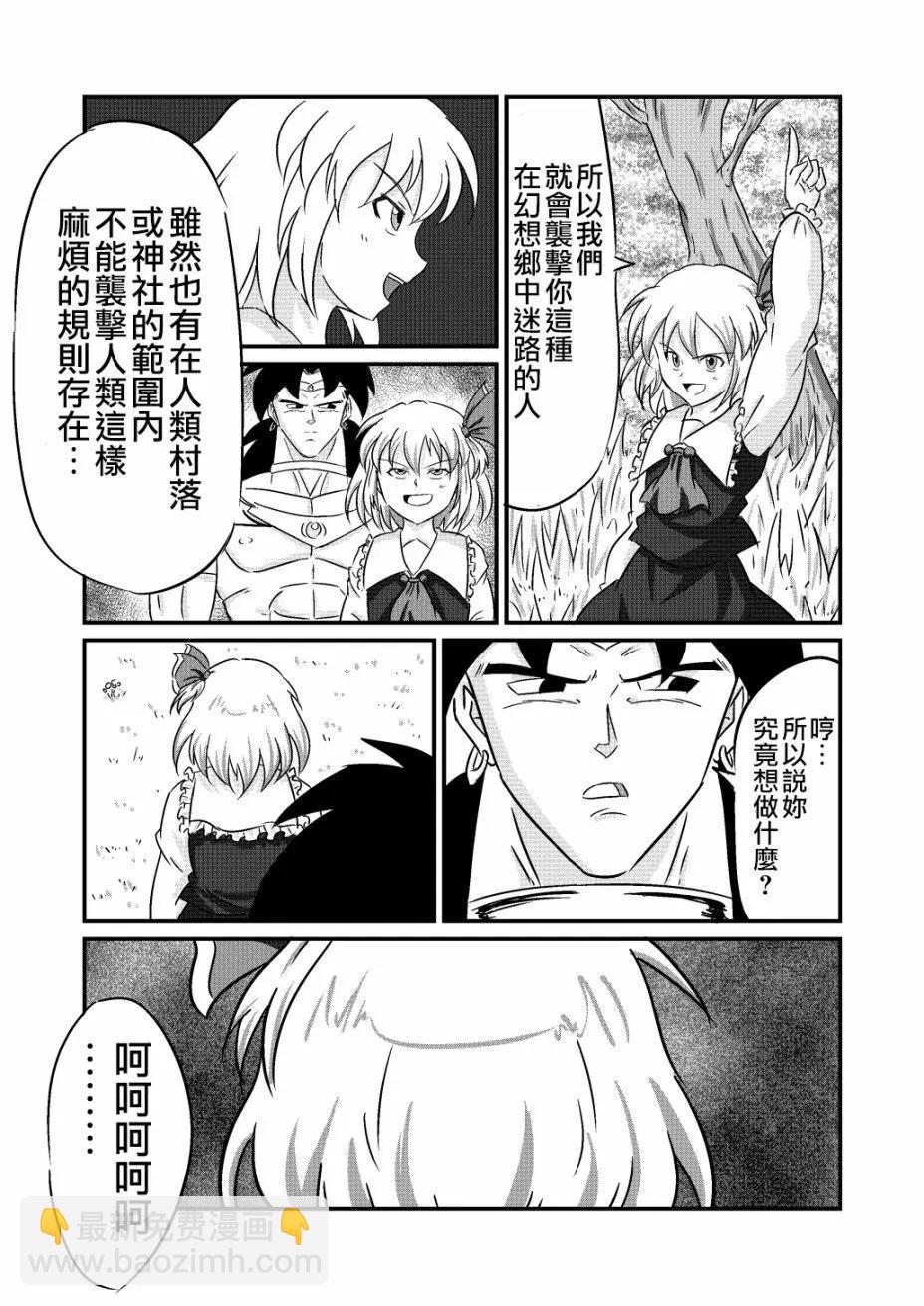東方僞悟空傳 - 第03話 - 3