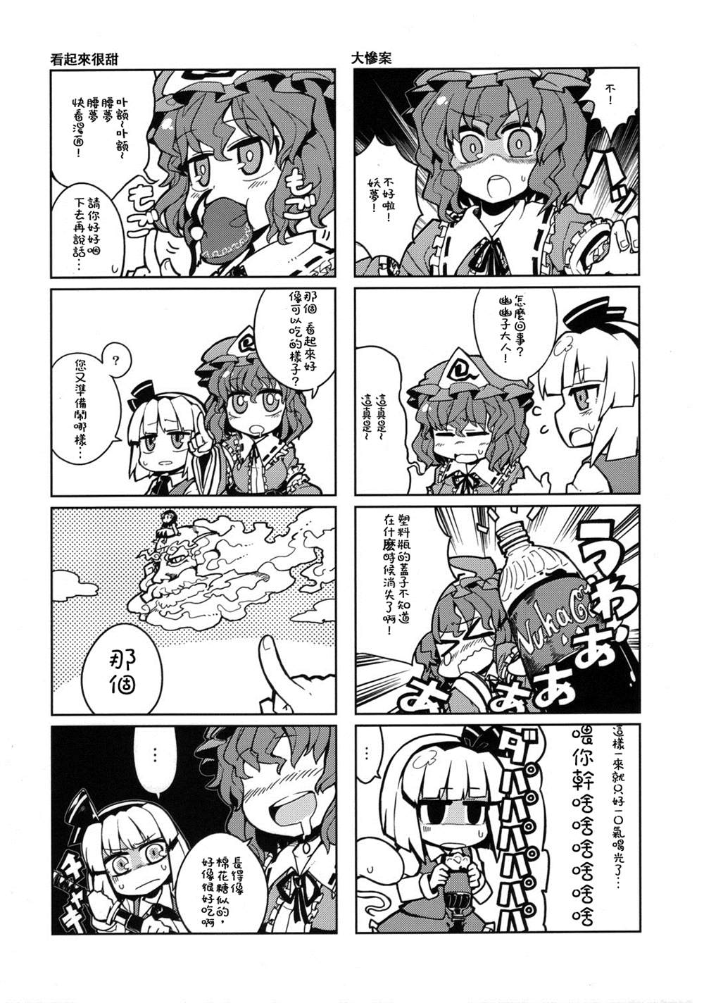 東方新城軍（同人誌 - 第1話 - 5